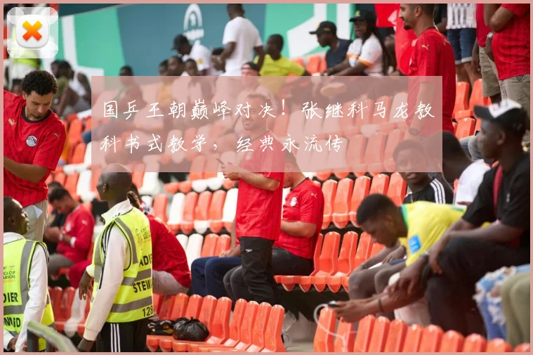 国乒王朝巅峰对决!张继科马龙教科书式教学,经典永流传